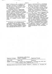 Устройство для автоматического управления процессом литья (патент 1581471)