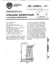 Охладитель жидкости (патент 1239512)