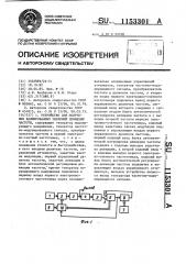 Устройство для получения калиброванных значений девиации частоты (патент 1153301)