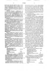 Гидрофобизирующая добавка к растворам для обработки призабойной зоны нефтяной скважины (патент 1770552)