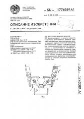 Двухпозиционное кресло (патент 1776589)