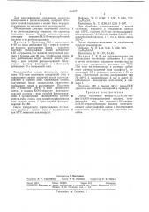 Способ полученияперило- (патент 292977)