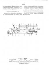 Устройство для непрерывной термообработкидеталей (патент 328186)