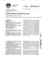 Устройство для извлечения трубы из горизонтального трубного пресса (патент 1634346)