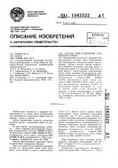 Способ приготовления сливочного крема (патент 1542522)