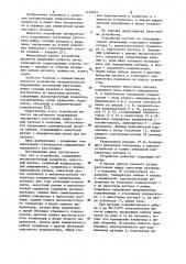 Устройство для стабилизации расстояния между резаком и изделием (патент 1143543)