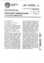 Устройство для формирования биполярных сигналов (патент 1078661)