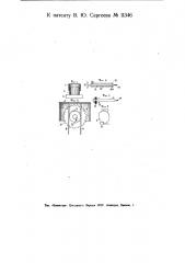 Механическое устройство для автоматического торможения поезда при проходе его мимо или при приближении к закрытому семафору (патент 11346)