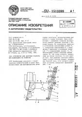 Устройство для загрузки трактора при испытаниях на полигоне (патент 1513388)