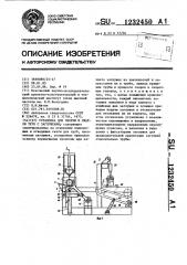 Установка для сборки и сварки труб с заглушками (патент 1232450)