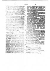 Смазочно-охлаждающая жидкость для механической обработки металлов (патент 1736183)