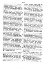 Устройство для сборки и сварки изделий коробчатого сечения (патент 927467)