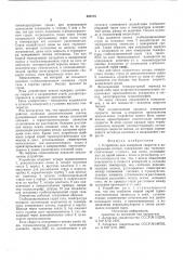 Устройство для измерения скорости и направления потока (патент 605175)