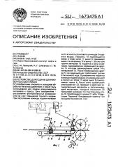 Устройство для подачи длинномерного материала (патент 1673475)