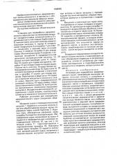 Установка для переработки эфиромасличного сырья (патент 1808865)