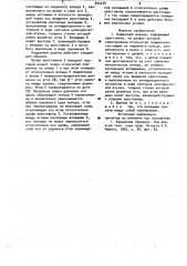 Карданный шарнир (патент 894239)