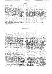 Устройство для контроля и перезапуска эвм (патент 1464162)