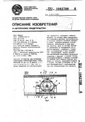 Устройство для натяжения реверсивных кормораздаточных транспортеров (патент 1042709)