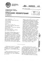 Способ очистки жидкой серы от сероводорода и его полисульфидов (патент 1628853)