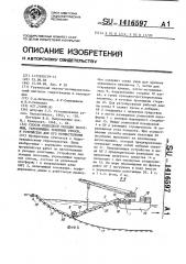 Способ подводной укладки полотнищ укрепляющих земляные откосы,и устройство для его осуществления (патент 1416597)