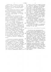 Устройство для автоматической сварки изделий криволинейного контура (патент 1379042)