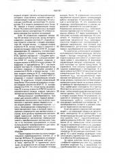 Измерительный преобразователь тока (патент 1691761)