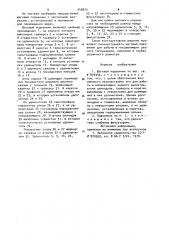 Шаговый подъемник (патент 948870)