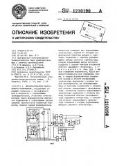 Преобразователь постоянного напряжения (патент 1210190)