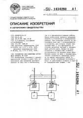 Устройство для измерения крутящего момента на валу (патент 1434280)