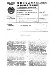 Магнитопровод (патент 936047)