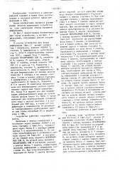 Устройство для ввода информации (патент 1571571)