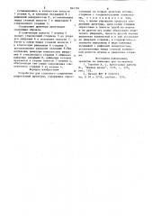 Устройство для стыкового соединениянапрягаемой арматуры (патент 844726)