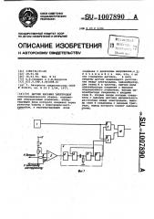 Датчик касания электродов (патент 1007890)