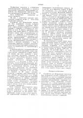 Устройство для обнаружения перегретых букс подвижного состава (патент 1379167)