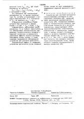 Устройство для контроля щелочности сахаросодержащих растворов по рон (патент 1552096)