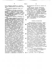 Инвертирующий интегратор (патент 788121)