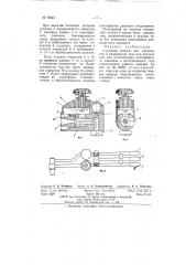 Струйный аппарат для нагнетания и разрежения газа или воздуха или для установления атмосферного давления в изготовляемом при стеклодувных работах изделии (патент 78343)