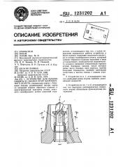Устройство для шламозащиты и смазки опор шарошечного долота (патент 1231202)