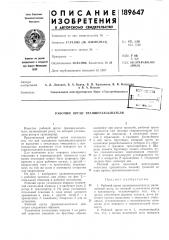 Рабочий орган траншеезасыпателя (патент 189647)