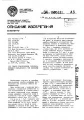 Способ приготовления серебросодержащего катализатора для окисления этилена (патент 1595331)