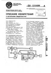 Тепловизионный дефектоскоп (патент 1218499)