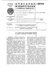 Станок для запрессовки штырей в корпус шарошки бурового долота (патент 887113)