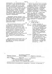 Способ определения зоны поглощения в процессе бурения (патент 1296716)