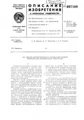 Способ автоматического управления блоком параллельно- включенных аппаратов (патент 697169)