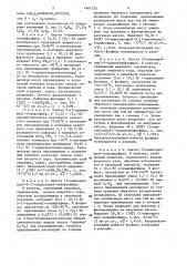 Способ получения (3-аминопропил)-алкил(арил)фосфинов (патент 1461753)