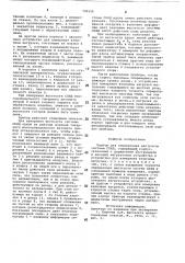 Прибор для определения жесткости системы спид (патент 709256)