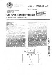 Способ ультразвуковой дефектоскопии изделий с контролем качества акустического контакта (патент 1797043)