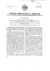 Микроманипулятор (патент 41217)