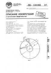 Рабочее колесо центробежного насоса (патент 1581865)