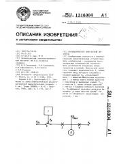 Пневматический импульсный делитель (патент 1316004)